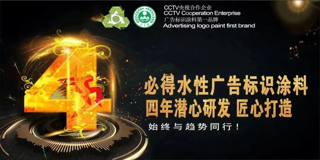 必得星辉获得广东省专精特新，领跑中国广告标识涂料