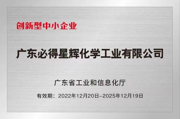创新型中小企业