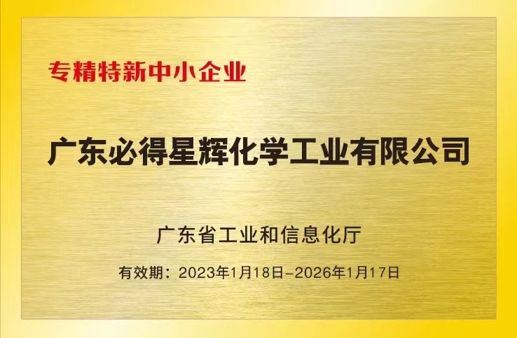 专精特新中小企业