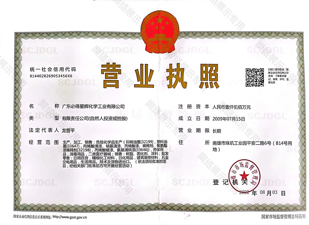 公司营业执照