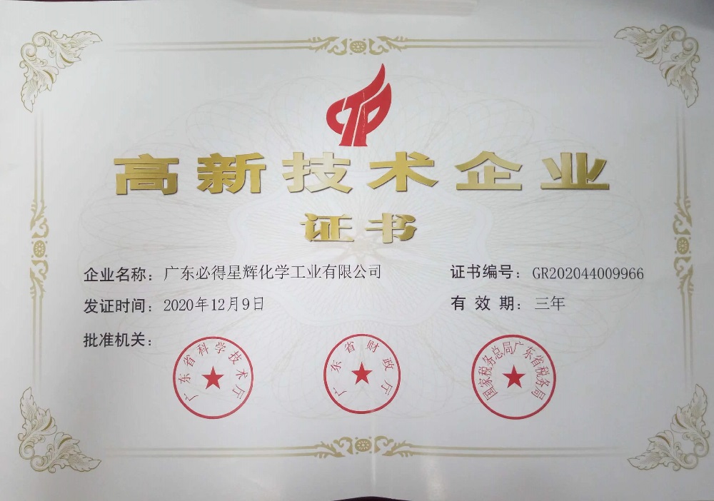 高新技术企业